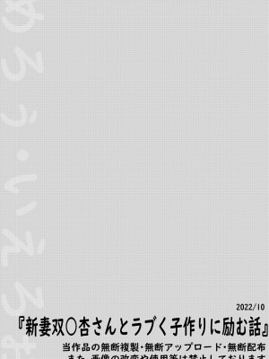 [めろぅ・いえろぉ] 新妻双○杏さんとラブく子作りに励む話 (アイドルマスター シンデレラガールズ) [中国翻訳]_15