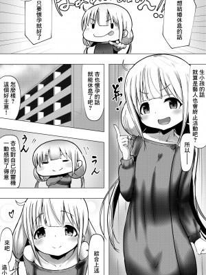 [めろぅ・いえろぉ] 新妻双○杏さんとラブく子作りに励む話 (アイドルマスター シンデレラガールズ) [中国翻訳]_03