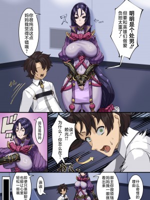 [ケケ炭BOX (ケケ炭)] 絆の攻略 (Fate／Grand Order) [黎欧出资汉化] [DL版]_04