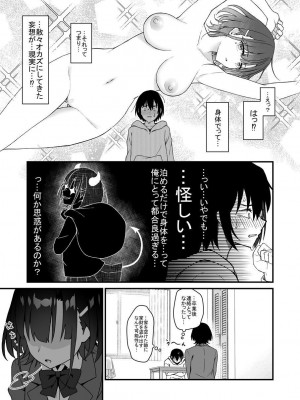 [さるわっか (さるぢえ)] 好き放題サセてくれる後輩 都合が良過ぎて怪しいから拘束 [DL版]_10