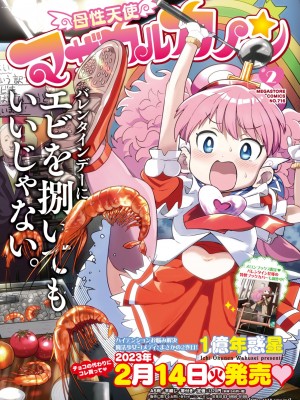 コミックホットミルク 2023年2月号 [DL版]_452