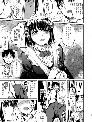 [黒ねこ赤リボン (神代竜)] あくまでメイド。1+2_1_00013