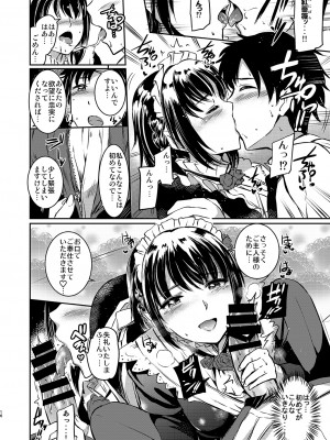 [黒ねこ赤リボン (神代竜)] あくまでメイド。1+2_1_00014