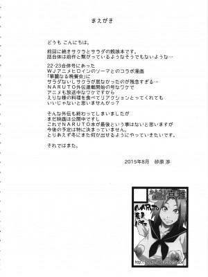 (C88) [からきし傭兵団 真雅 (砂原渉)] 木ノ葉丼おかわり (BORUTO -ボルト-)_004