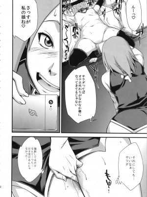 (C88) [からきし傭兵団 真雅 (砂原渉)] 木ノ葉丼おかわり (BORUTO -ボルト-)_012