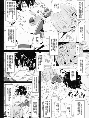 (C93) [Chill-out (深水直行)] 肛虐ノ盾乙女マシュ (FateGrand Order)_09