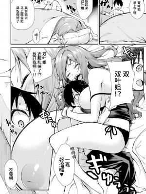 [黒倉エリ] お姉ちゃんたちとセックスしよ♥ (コミックミルフ 2020年8月号 Vol.55) [甜族星人x我不看本子个人汉化]&nbsp;&nbsp;[DL版]_05