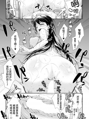 [黒倉エリ] お姉ちゃんたちとセックスしよ♥ (コミックミルフ 2020年8月号 Vol.55) [甜族星人x我不看本子个人汉化]&nbsp;&nbsp;[DL版]_24