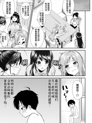 [黒倉エリ] お姉ちゃんたちとセックスしよ♥ (コミックミルフ 2020年8月号 Vol.55) [甜族星人x我不看本子个人汉化]&nbsp;&nbsp;[DL版]_10