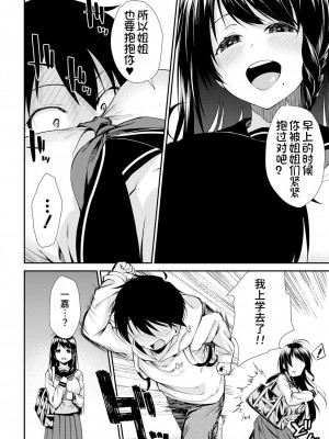 [黒倉エリ] お姉ちゃんたちとセックスしよ♥ (コミックミルフ 2020年8月号 Vol.55) [甜族星人x我不看本子个人汉化]&nbsp;&nbsp;[DL版]_09