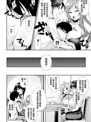 [黒倉エリ] お姉ちゃんたちとセックスしよ♥ (コミックミルフ 2020年8月号 Vol.55) [甜族星人x我不看本子个人汉化]&nbsp;&nbsp;[DL版]_07