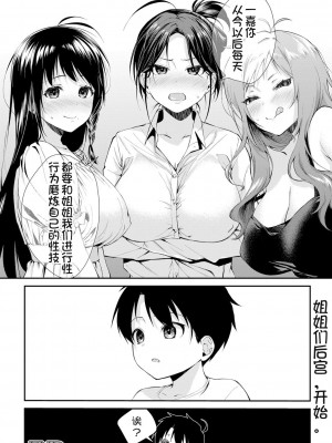 [黒倉エリ] お姉ちゃんたちとセックスしよ♥ (コミックミルフ 2020年8月号 Vol.55) [甜族星人x我不看本子个人汉化]&nbsp;&nbsp;[DL版]_37