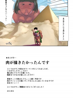 [Hathor]勇者きゅんの冒険(砂漠の王女さまと女官たち編)_36