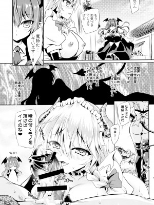 (C101)&nbsp;&nbsp;[Reverse Noise (やむっ)] サキュバス紅魔館 (東方Project)_12