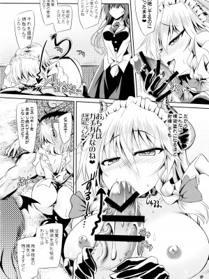 (C101)&nbsp;&nbsp;[Reverse Noise (やむっ)] サキュバス紅魔館 (東方Project)_13