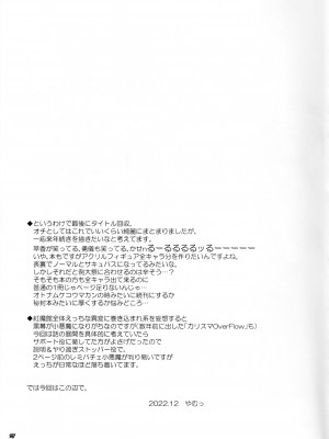 (C101)&nbsp;&nbsp;[Reverse Noise (やむっ)] サキュバス紅魔館 (東方Project)_24