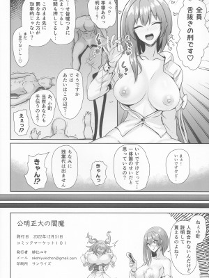 (C101) [緋比ユキ] 公明正大の閻魔 (東方Project)_39