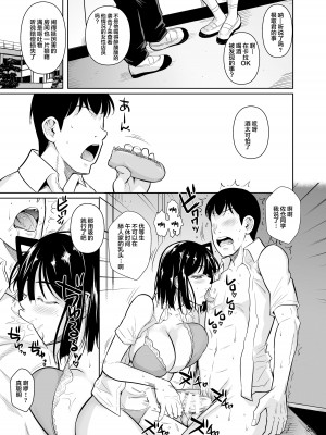 [シュート・ザ・ムーン (フエタキシ)] ボッチのモブが正しい選択をして清楚少女と付き合う。2 もちろんセックスもする [中国翻訳] [DL版]_34