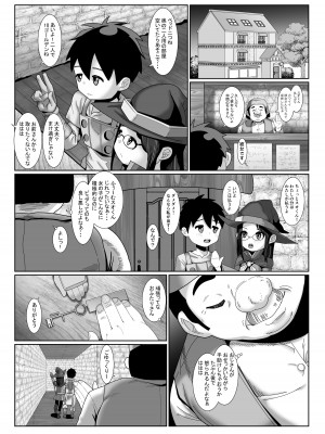 [とばけんどうぶ (魔婆ナス)]&nbsp;&nbsp;剣士くんと魔法使いちゃんのイチャラブ初セックス&nbsp;&nbsp;[DL版]_08