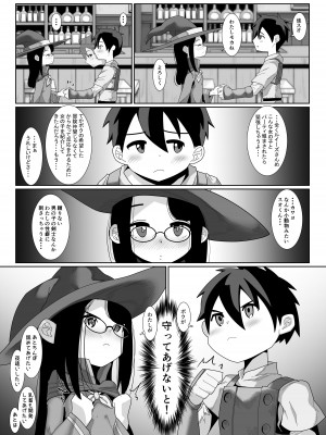 [とばけんどうぶ (魔婆ナス)]&nbsp;&nbsp;剣士くんと魔法使いちゃんのイチャラブ初セックス&nbsp;&nbsp;[DL版]_04