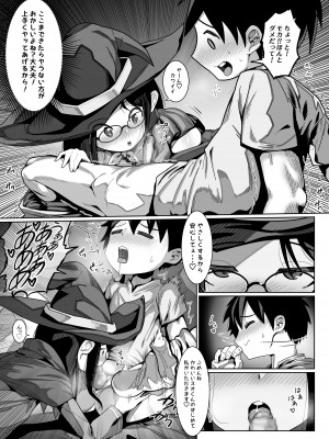 [とばけんどうぶ (魔婆ナス)]&nbsp;&nbsp;剣士くんと魔法使いちゃんのイチャラブ初セックス&nbsp;&nbsp;[DL版]_10