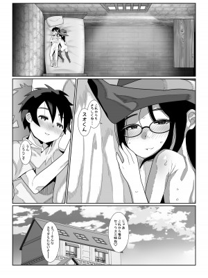 [とばけんどうぶ (魔婆ナス)]&nbsp;&nbsp;剣士くんと魔法使いちゃんのイチャラブ初セックス&nbsp;&nbsp;[DL版]_21