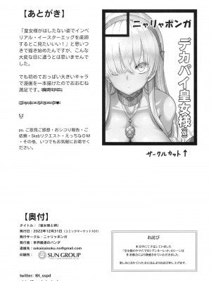 [ニャリャポンガ (世界最速のパンダ)] 皇女様と卵 (Fate／Grand Order) [DL版]_34