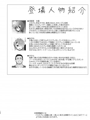 [SSB (まりりん)] 捏造逆バニーラブホ個撮とかいう役満シチュ (ただの女子大生だった彼女が超人気長乳コスプレイヤーになるまで ～コスプレイヤーふみか総集編 I～) [DL版]_04