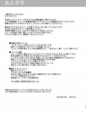 [SSB (まりりん)] 捏造逆バニーラブホ個撮とかいう役満シチュ (ただの女子大生だった彼女が超人気長乳コスプレイヤーになるまで ～コスプレイヤーふみか総集編 I～) [DL版]_19