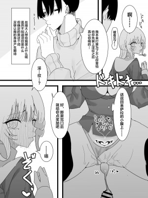 [もみ子さん (もみ子)] 貴方が神様なのですね 2 [中国翻訳]_13