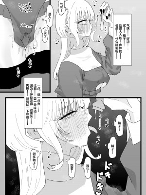 [もみ子さん (もみ子)] 貴方が神様なのですね 2 [中国翻訳]_11