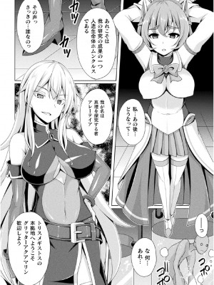 [成海優] 煌玉天姫グリッタースターズ ep1 (くっ殺ヒロインズ Vol.17) [DL版]_08