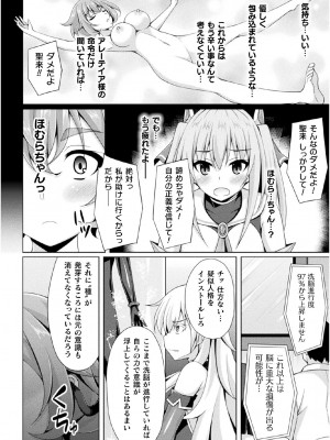 [成海優] 煌玉天姫グリッタースターズ ep1 (くっ殺ヒロインズ Vol.17) [DL版]_26