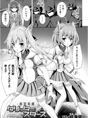 [成海優] 煌玉天姫グリッタースターズ ep1 (くっ殺ヒロインズ Vol.17) [DL版]