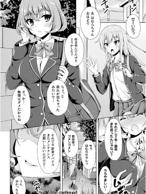 [成海優] 煌玉天姫グリッタースターズ ep1 (くっ殺ヒロインズ Vol.17) [DL版]_28