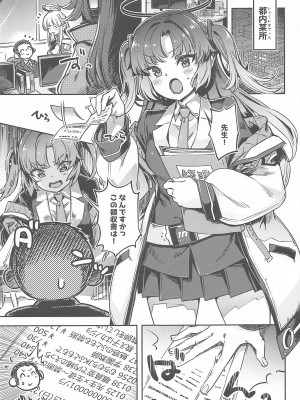 (C101) [ぞんびと愉快な仲間たち (すーぱーぞんび)] 先生!さきっちょだけでいいんですか？ (ブルーアーカイブ)_02