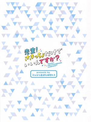 (C101) [ぞんびと愉快な仲間たち (すーぱーぞんび)] 先生!さきっちょだけでいいんですか？ (ブルーアーカイブ)_36