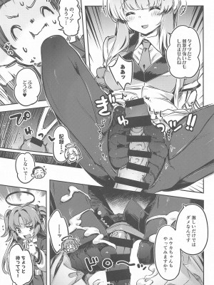 (C101) [ぞんびと愉快な仲間たち (すーぱーぞんび)] 先生!さきっちょだけでいいんですか？ (ブルーアーカイブ)_12