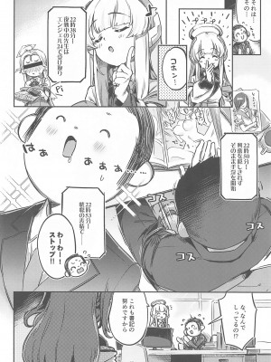 (C101) [ぞんびと愉快な仲間たち (すーぱーぞんび)] 先生!さきっちょだけでいいんですか？ (ブルーアーカイブ)_03