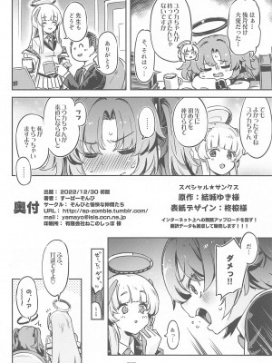 (C101) [ぞんびと愉快な仲間たち (すーぱーぞんび)] 先生!さきっちょだけでいいんですか？ (ブルーアーカイブ)_35
