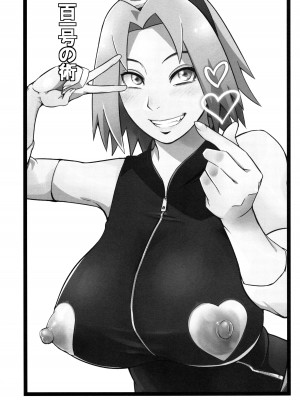 (C101) [からきし傭兵団 真雅 (砂原渉)] 百一号の術 (NARUTO -ナルト-)[中国翻訳]_02