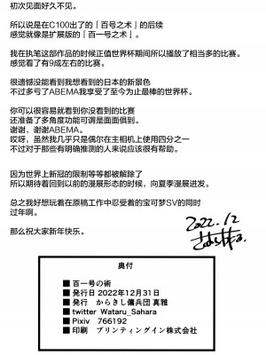 (C101) [からきし傭兵団 真雅 (砂原渉)] 百一号の術 (NARUTO -ナルト-)[中国翻訳]_19