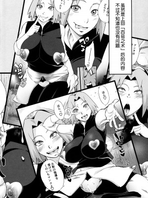 (C101) [からきし傭兵団 真雅 (砂原渉)] 百一号の術 (NARUTO -ナルト-)[中国翻訳]_03