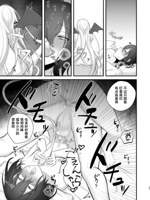 [にくまやどろ堂 (どろ)] オスガキがふたなり淫魔にわからせられる本 [不咕鸟汉化组]_36