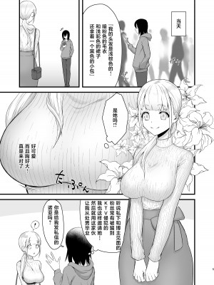 [にくまやどろ堂 (どろ)] オスガキがふたなり淫魔にわからせられる本 [不咕鸟汉化组]_06
