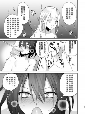 [にくまやどろ堂 (どろ)] オスガキがふたなり淫魔にわからせられる本 [不咕鸟汉化组]_12