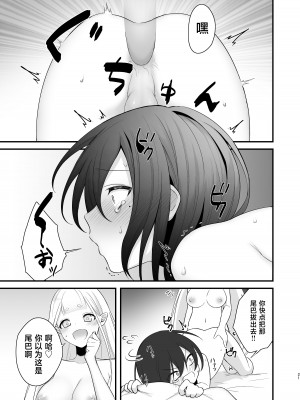 [にくまやどろ堂 (どろ)] オスガキがふたなり淫魔にわからせられる本 [不咕鸟汉化组]_22