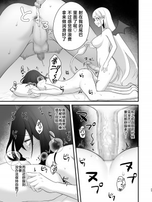 [にくまやどろ堂 (どろ)] オスガキがふたなり淫魔にわからせられる本 [不咕鸟汉化组]_24