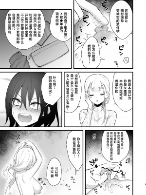 [にくまやどろ堂 (どろ)] オスガキがふたなり淫魔にわからせられる本 [不咕鸟汉化组]_10