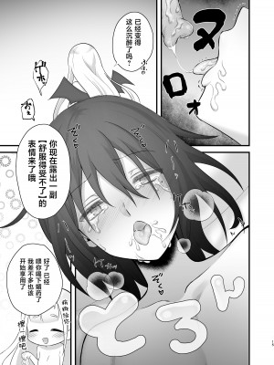 [にくまやどろ堂 (どろ)] オスガキがふたなり淫魔にわからせられる本 [不咕鸟汉化组]_16